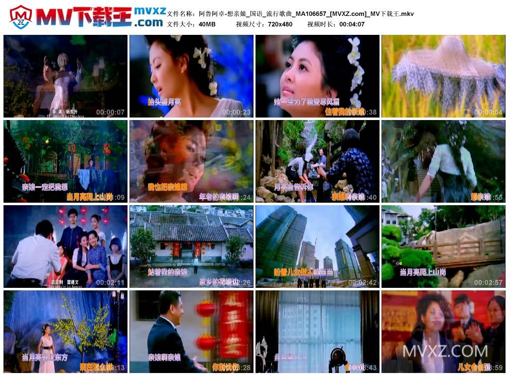 阿鲁阿卓-想亲娘_国语_流行歌曲_MA106657